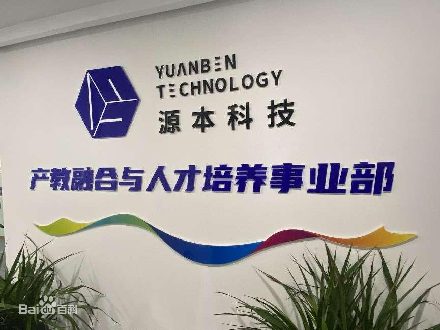 坚守使命开启新篇章！艾弗森贝博ballbet官网科技集团完成股改，科技服务教育赋能