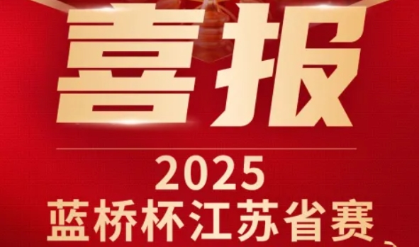 喜讯！艾弗森贝博ballbet官网科技菁英学员再创蓝桥杯大赛辉煌！